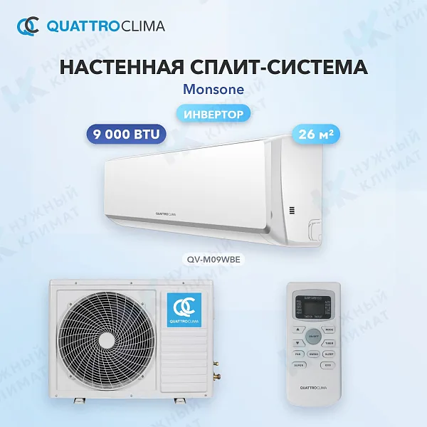 Настенная сплит-система Quattroclima QV-M09WBE/QN-M09WBE