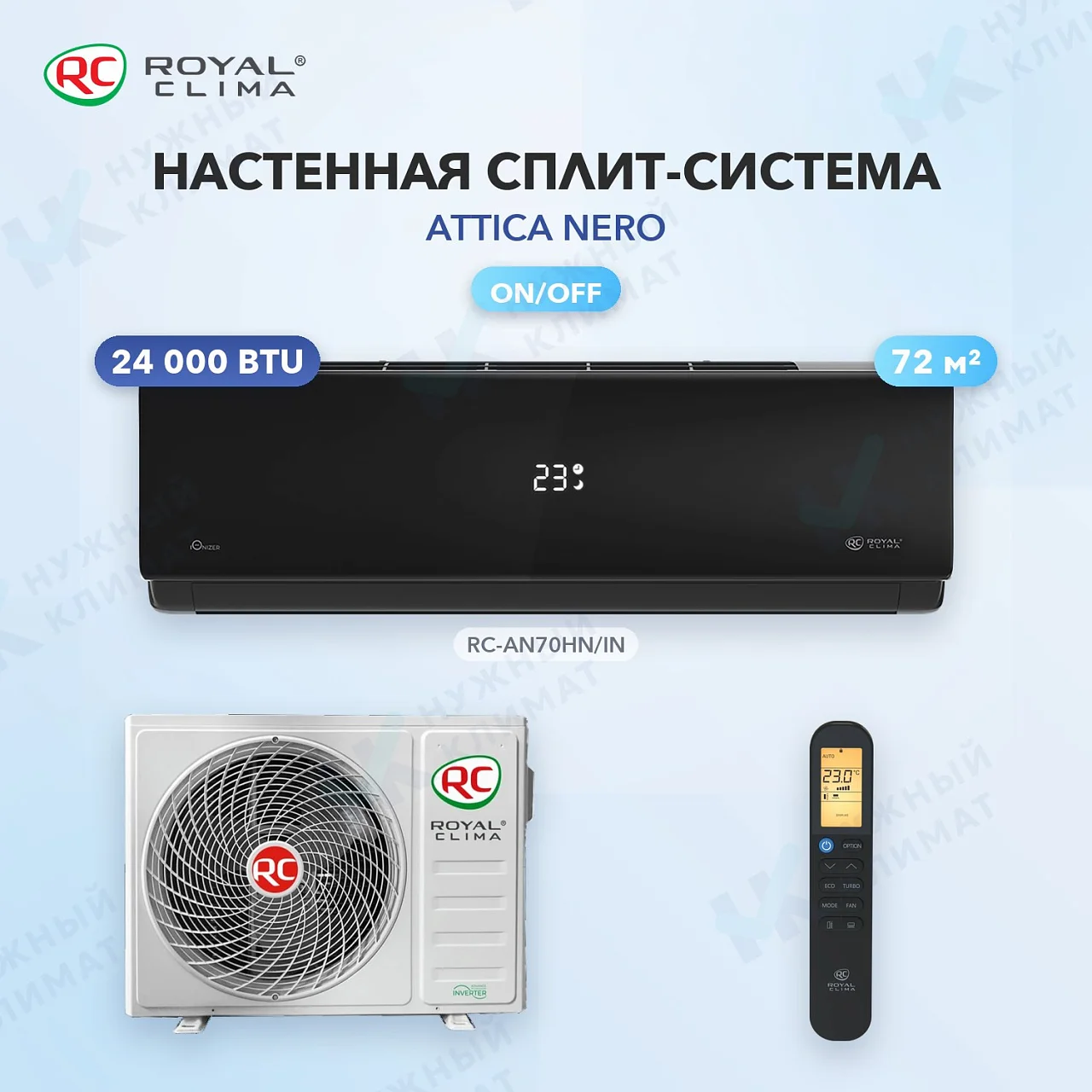 Настенная сплит-система Royal Clima RC-AN70HN