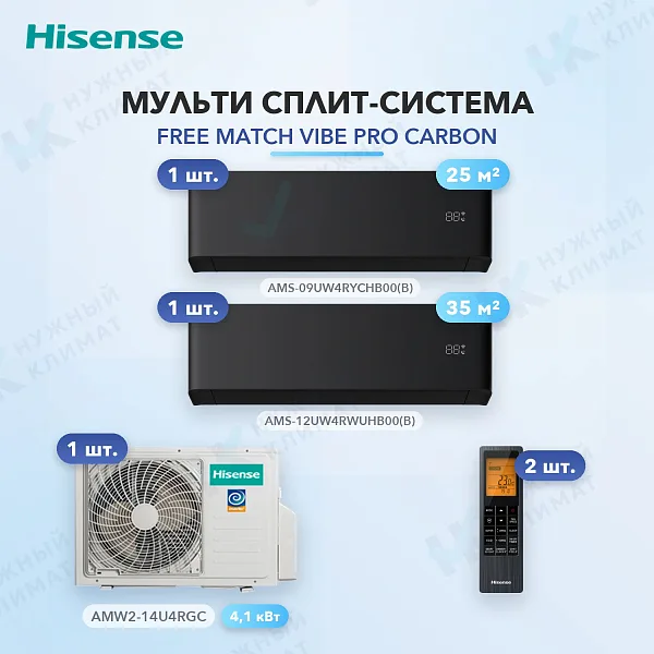 Мульти-сплит система Hisense AMS-09UW4RYCHB00(B) (x1) + AMS-12UW4RWUHB00(B) (x1) / AMW2-14U4RGC