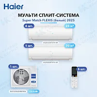 Мульти-сплит система Haier AS25S2SF3FA-W (x4) + AS70S2SF3FA-W (x1) / 5U125S2SN1FA