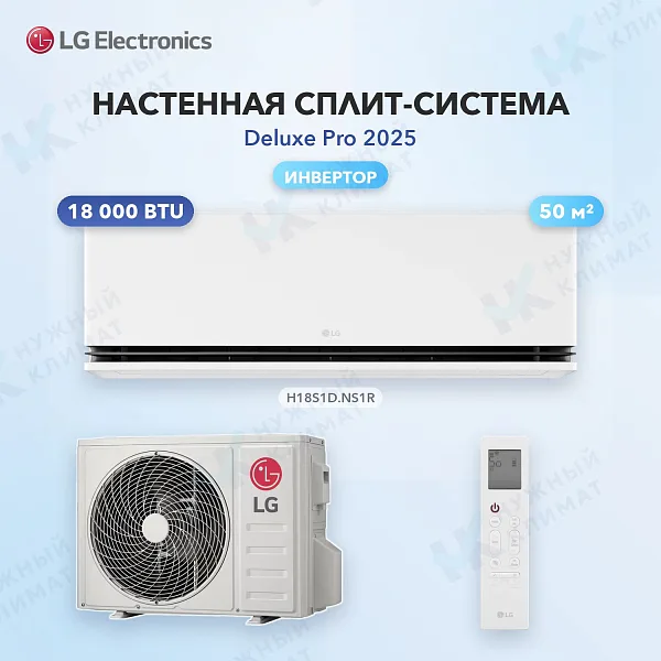 Настенная сплит-система LG H18S1D.NS1R/H18S1D.U18R