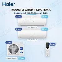 Мульти-сплит система Haier AS25S2SF3FA-W (x2) + AS35S2SF3FA-W (x3) / 5U125S2SN1FA