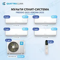 Мульти-сплит система QuattroClima QV-FM07WB (x2) + QV-FM09WB (x1) + QV-FM12WB (x1) + QV-FM18WB (x1) / QN-FM42UB