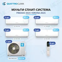 Мульти-сплит система QuattroClima QV-FM07WB (x1) + QV-FM09WB (x2) + QV-FM12WB (x1) + QV-FM18WB (x1) / QN-FM42UB