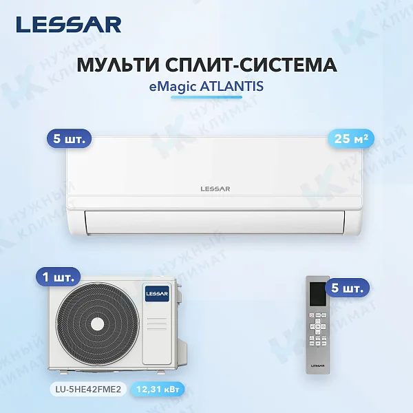Мульти-сплит система Lessar LS-MHE09KME2 (x5) / LU-5HE42FME2