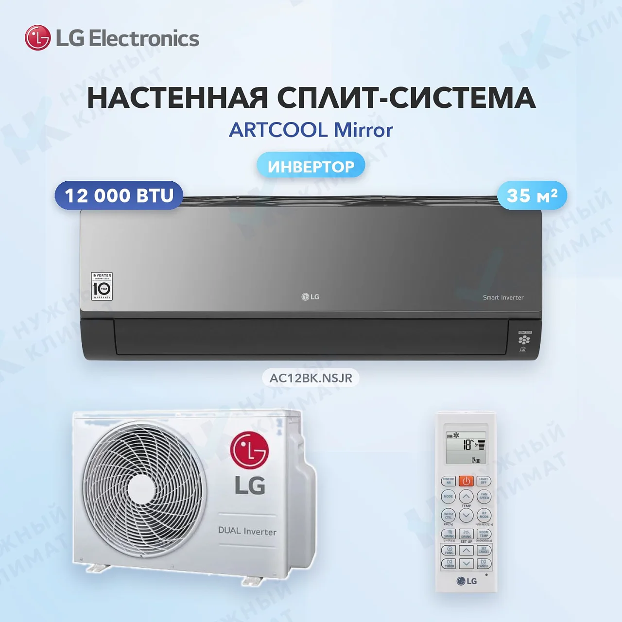 Настенная сплит-система LG AC12BK.NSJR/AC12BK.UA3R