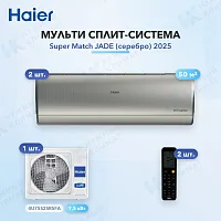 Мульти-сплит система Haier AS50S2SJ3FA-S (x2) / 4U75S2SR5FA