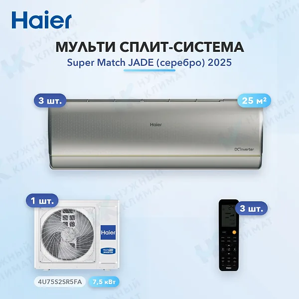 Мульти-сплит система Haier AS25S2SJ3FA-S (x3) / 4U75S2SR5FA