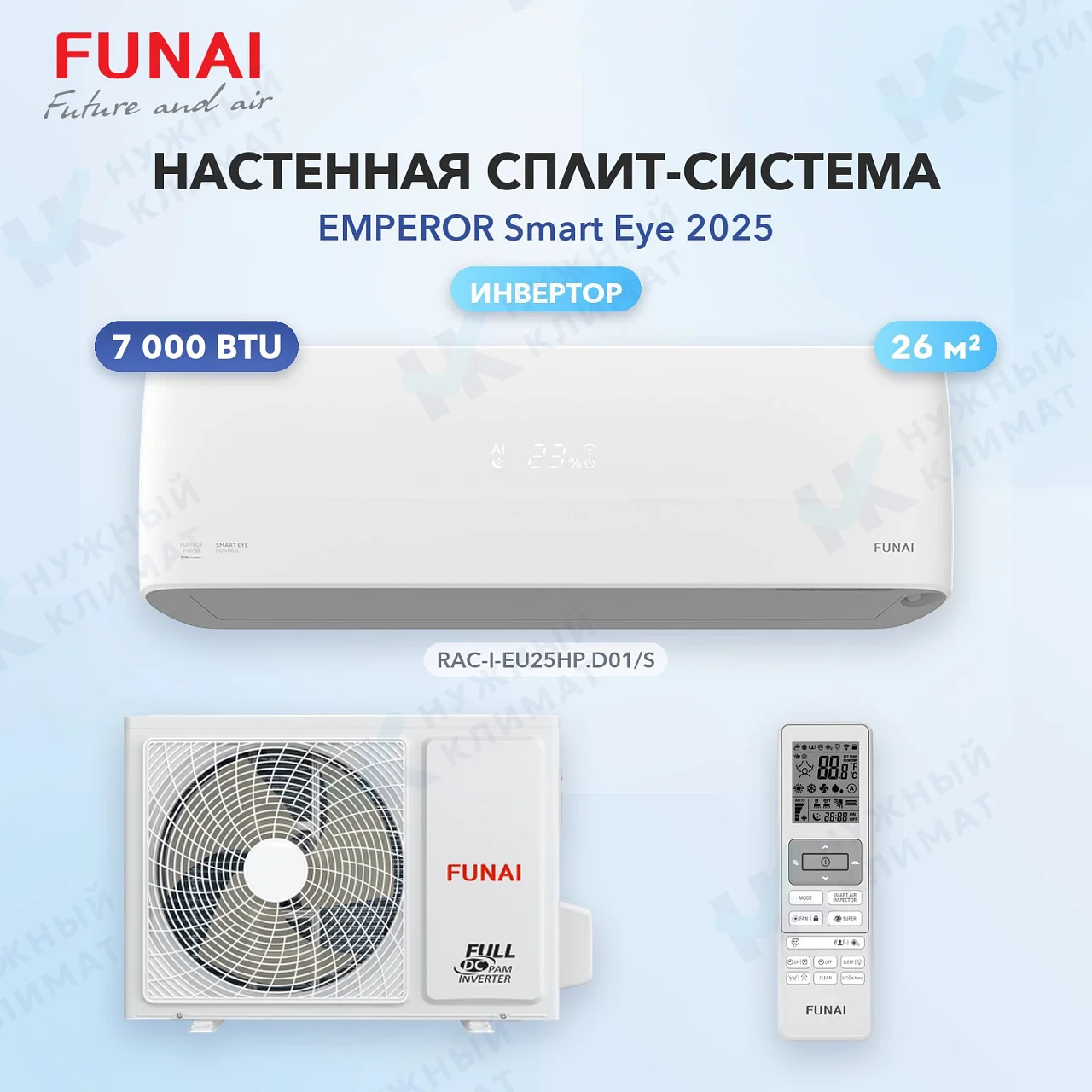 Настенная сплит-система FUNAI RAC-I-EU25HP.D01