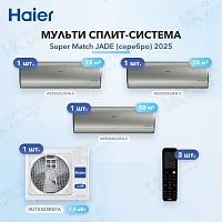Мульти-сплит система Haier AS25S2SJ3FA-S (x1) + AS35S2SJ3FA-S (x1) + AS50S2SJ3FA-S (x1) / 4U75S2SR5FA