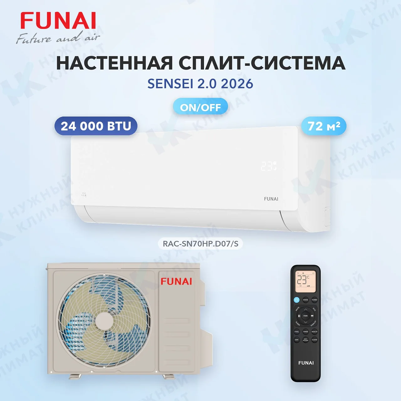 Настенная сплит-система FUNAI RAC-SN70HP.D07