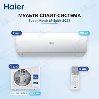 Мульти-сплит система Haier AS20SS1HRA-M (x2) / 5U125S2SL1FA