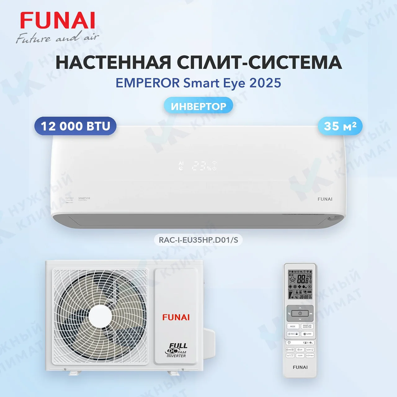 Настенная сплит-система FUNAI RAC-I-EU35HP.D01