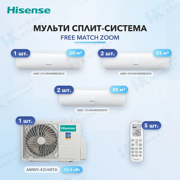 Мульти-сплит система Hisense AMS-07UW4RMRKB00 (x1) + AMS-09UW4RMRKB00 (x2) + AMS-12UW4RXRKB00 (x2) / AMW5-42U4RTA