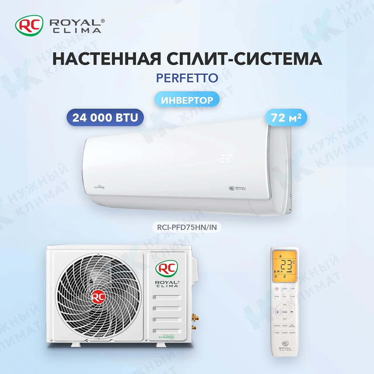 Настенная сплит-система Royal Clima RCI-PFD75HN