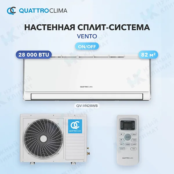 Настенная сплит-система Quattroclima QV-VN28WB/QN-VN28WB