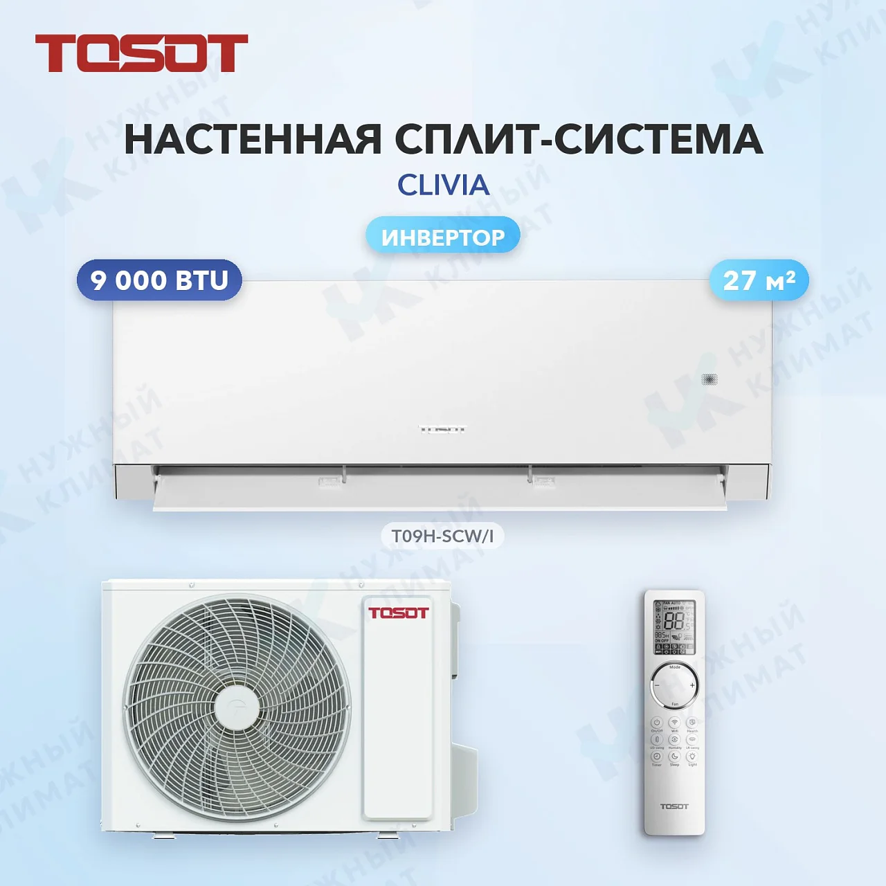 Настенная сплит-система Tosot T09H-SCW/I/T09H-SCW/O