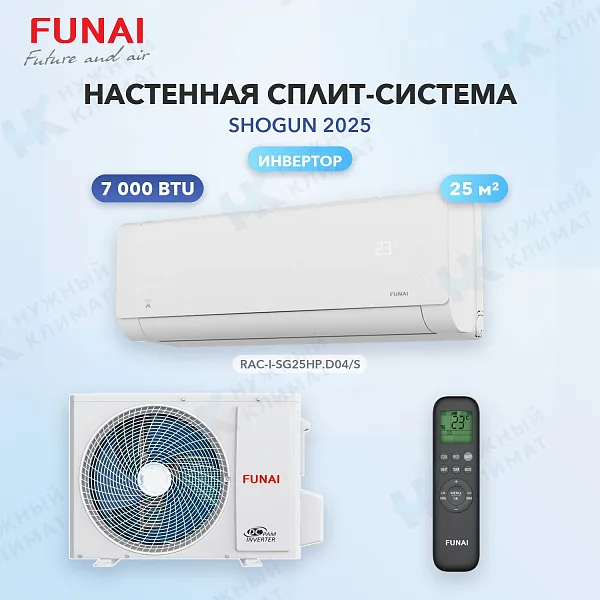 Настенная сплит-система FUNAI RAC-I-SG25HP.D04