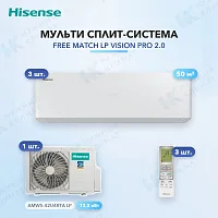 Мульти-сплит система Hisense AS-18UW4RBVQH01G (x3) / AMW5-42U4RTA LP