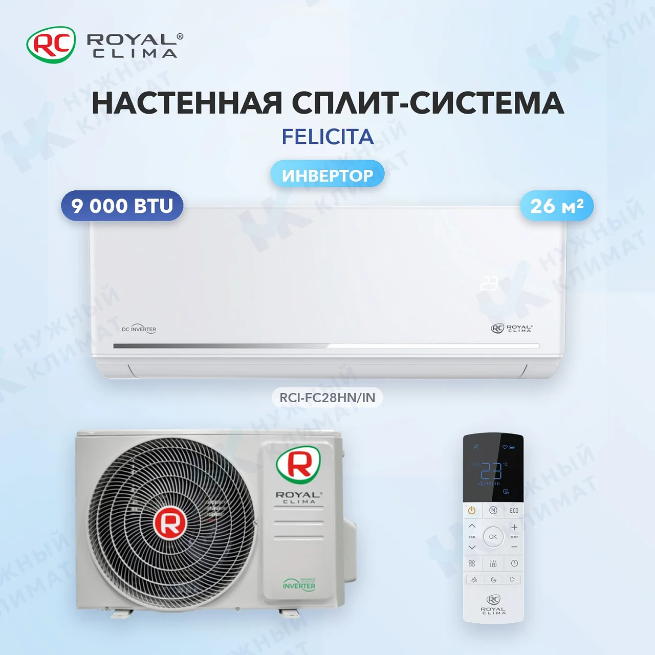 Настенная сплит-система Royal Clima RCI-FC28HN
