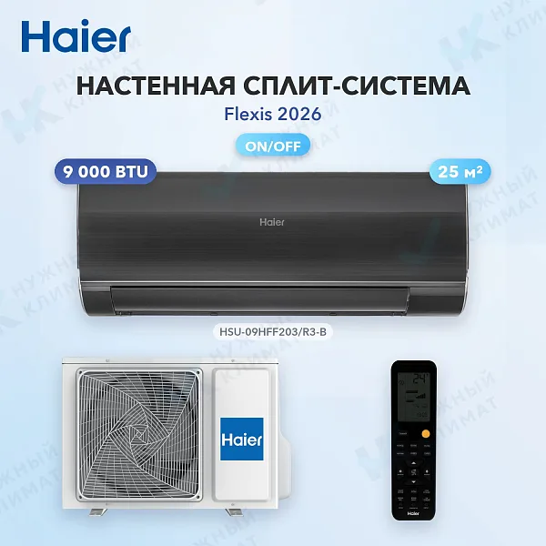Настенная сплит-система Haier HSU-09HFF203/R3-B/HSU-09HUF203/R3