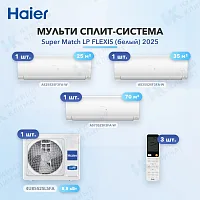 Мульти-сплит система Haier AS25S2SF3FA-W (x1) + AS35S2SF3FA-W (x1) + AS70S2SF3FA-W (x1) / 4U85S2SL5FA