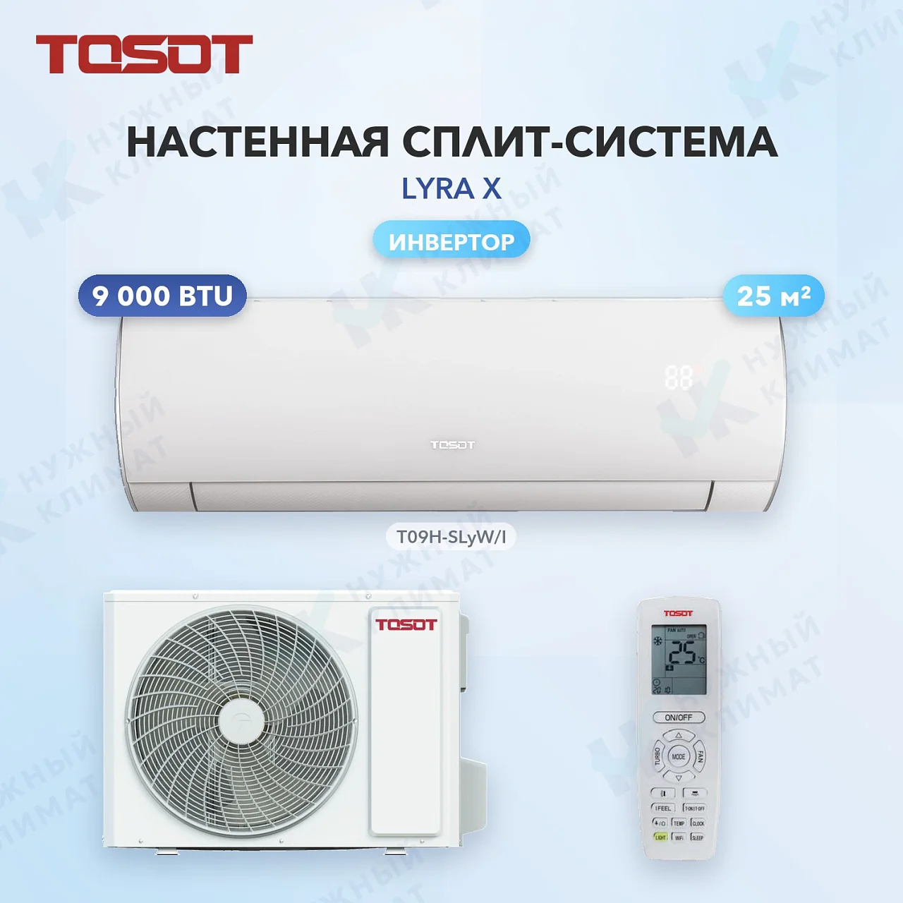 Настенная сплит-система Tosot T09H-SLyW/I/T09H-SLyW/O