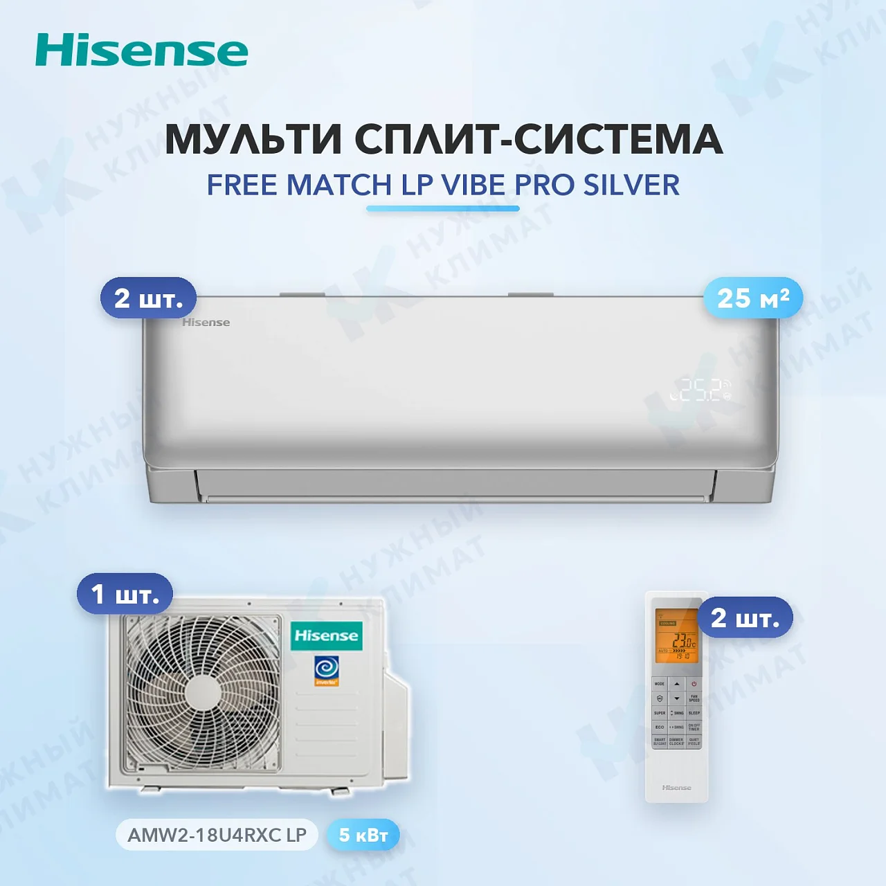 Мульти-сплит система Hisense AMS-09UW4RYCHD00(S) (x2) / AMW2-18U4RXC LP