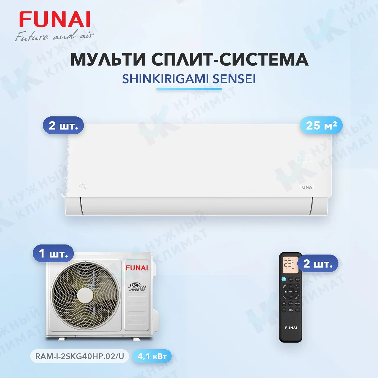 Мульти-сплит система FUNAI RAM-I-SN30HP.W02/S (x2) / RAM-I-2SKG40HP.02/U