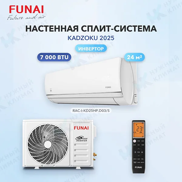 Настенная сплит-система FUNAI RAC-I-KD25HP.D03