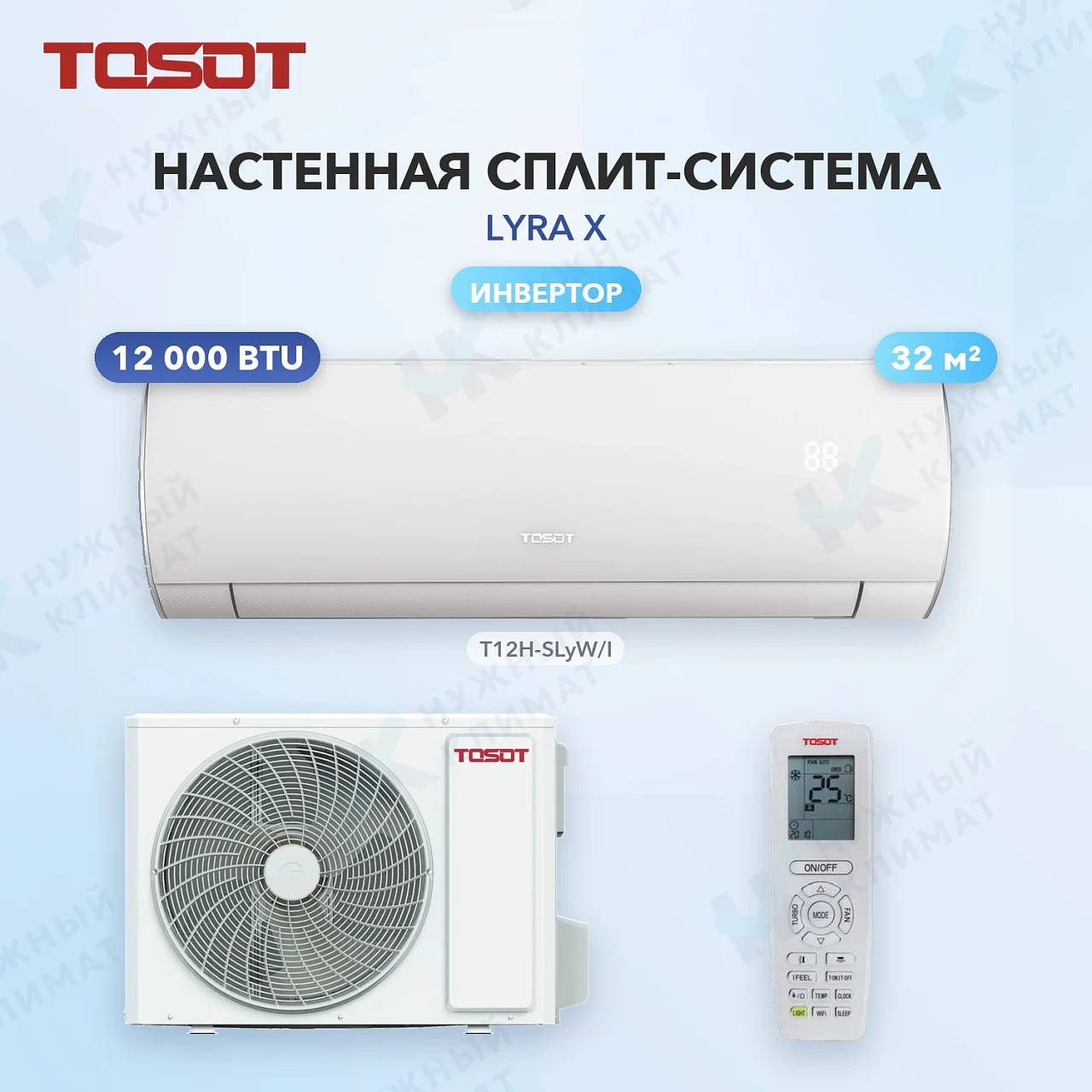 Настенная сплит-система Tosot T12H-SLyW/I/T12H-SLyW/O
