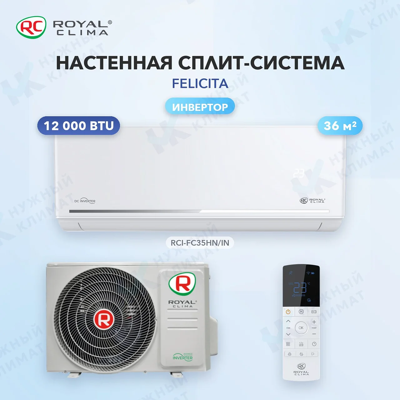 Настенная сплит-система Royal Clima RCI-FC35HN