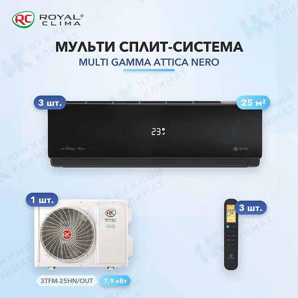 Мульти-сплит система Royal Clima RCI-AND09HN (x3) / 3TFM-25HN/OUT