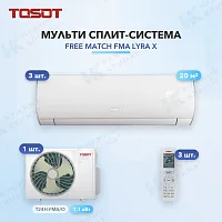 Мульти-сплит система Tosot T07H-SLyWA/I (x3) / T24H-FMA/O