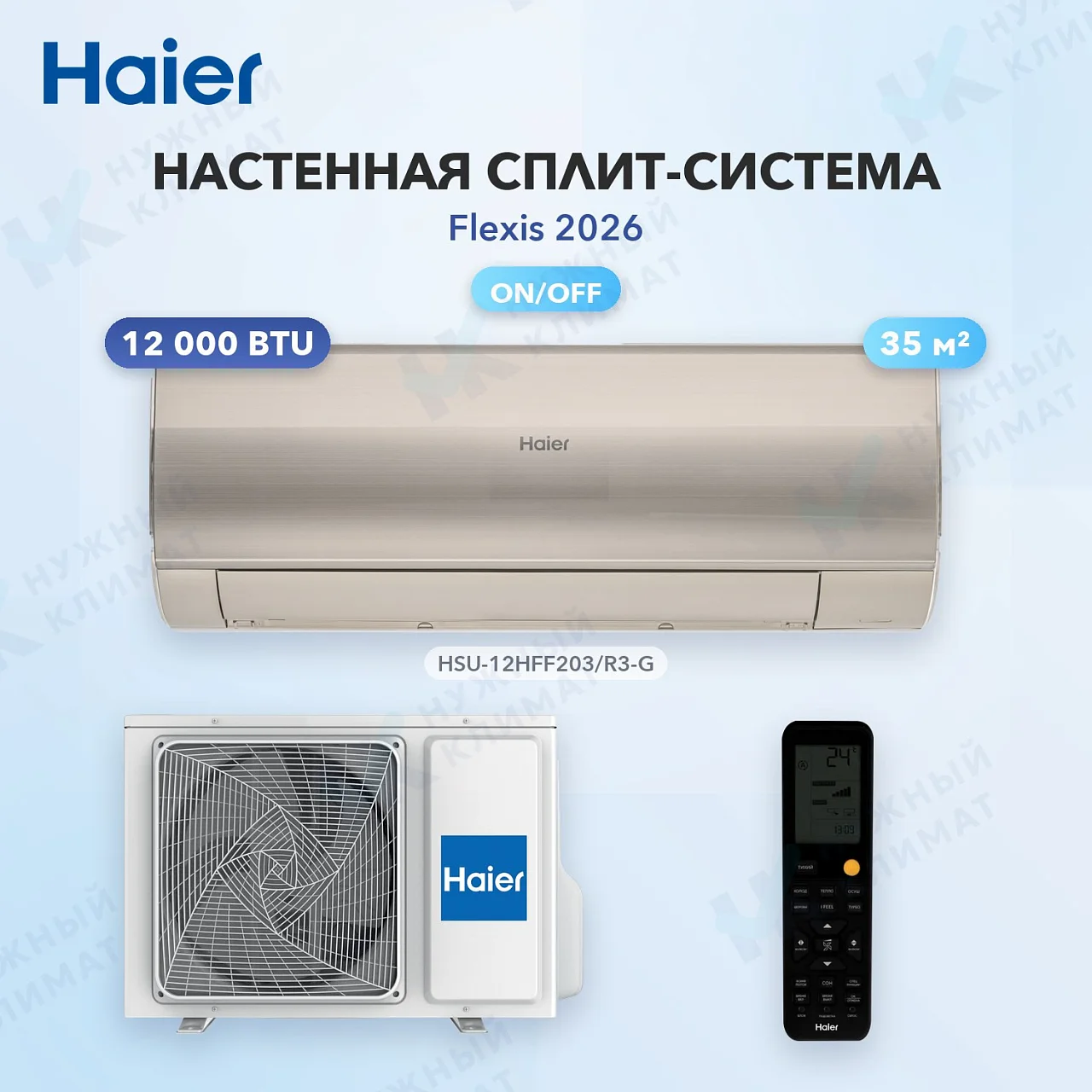 Настенная сплит-система Haier HSU-12HFF203/R3-G/HSU-12HUF203/R3