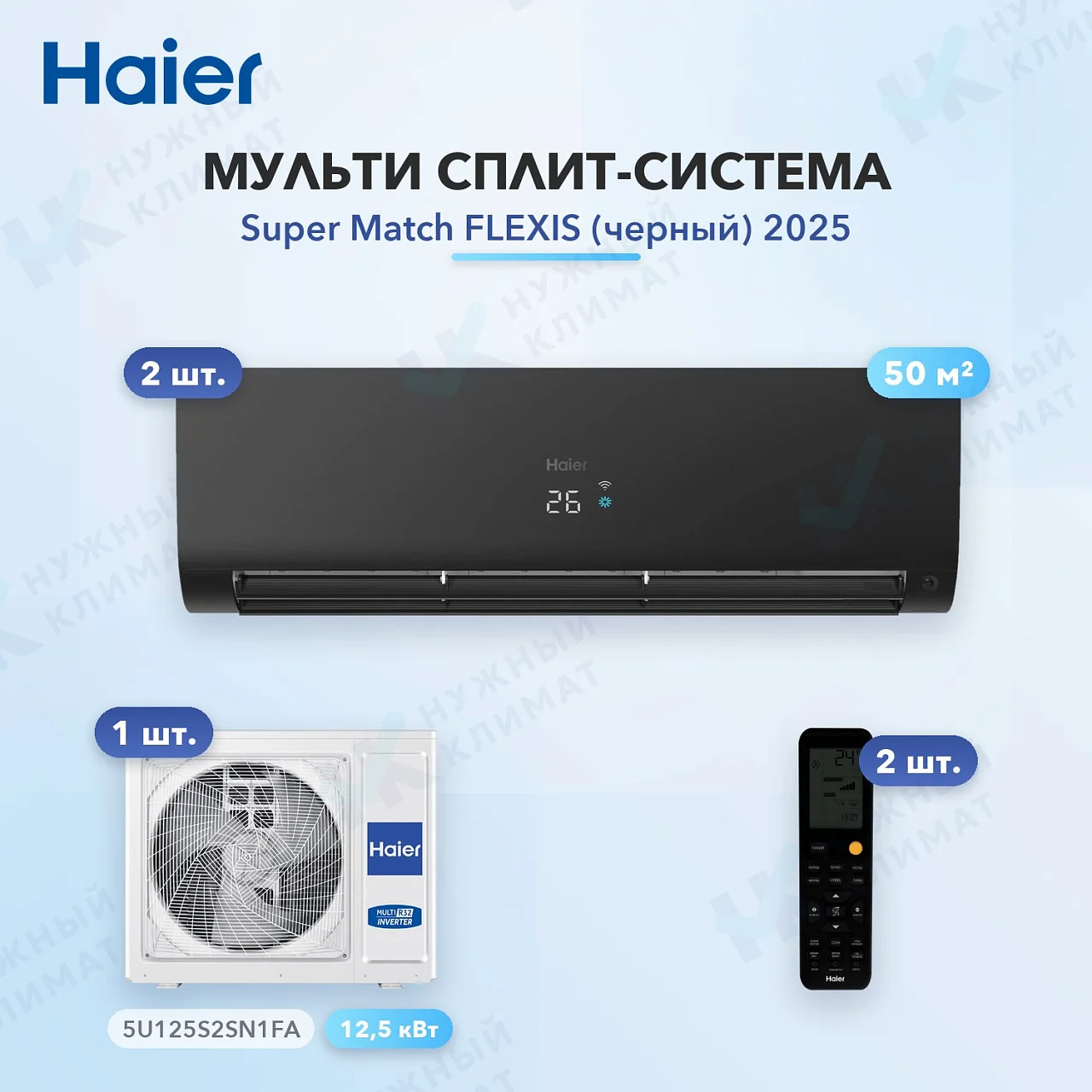 Мульти-сплит система Haier AS50S2SF3FA-B (x2) / 5U125S2SN1FA