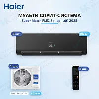 Мульти-сплит система Haier AS25S2SF3FA-B (x3) / 5U125S2SN1FA