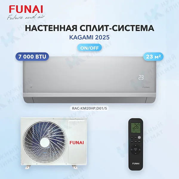 Настенная сплит-система FUNAI RAC-KM20HP.D01