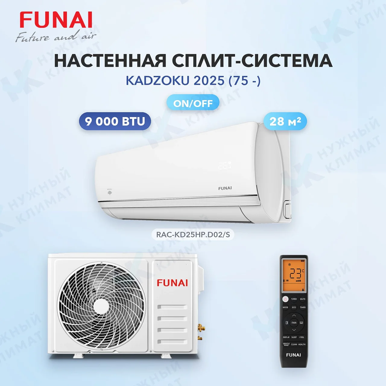 Настенная сплит-система FUNAI RAC-KD25HP.D02