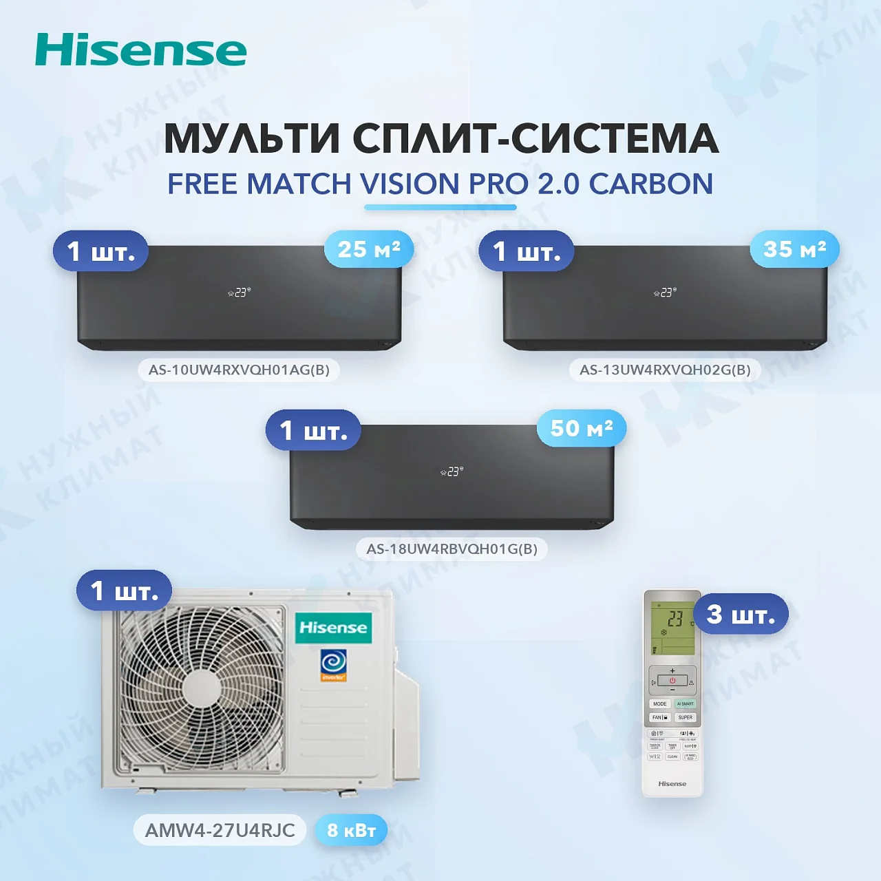 Мульти-сплит система Hisense AS-10UW4RXVQH01AG(B) (x1) + AS-13UW4RXVQH02G(B) (x1) + AS-18UW4RBVQH01G(B) (x1) / AMW4-27U4RJC