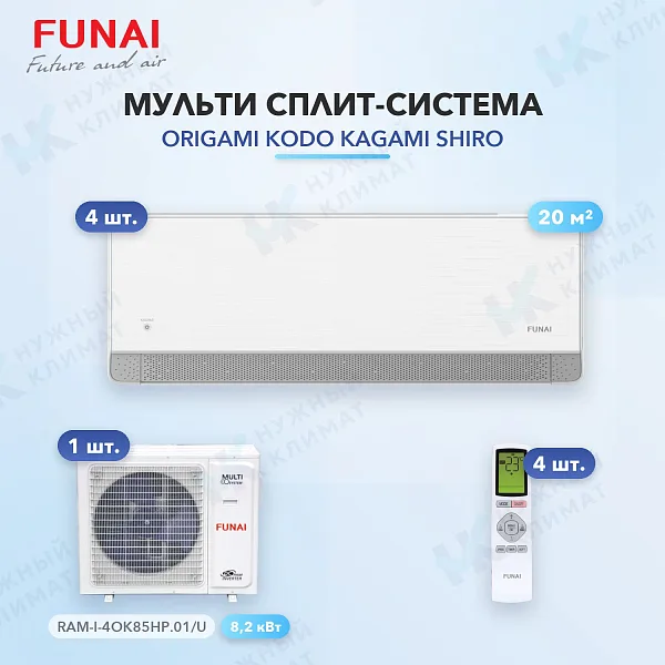 Мульти-сплит система FUNAI RAM-I-KMS25HP.W01/S (x4) / RAM-I-4OK85HP.01/U