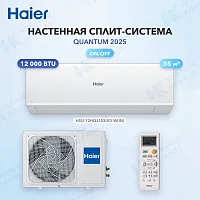 Настенная сплит-система Haier HSU-12HQJ103/R3-W(IN)/HSU-12HQJ103/R3(OUT)