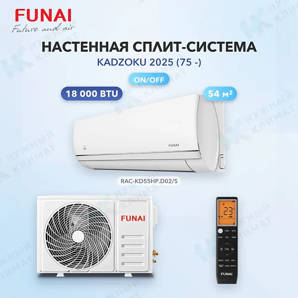 Настенная сплит-система FUNAI RAC-KD55HP.D02