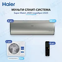Мульти-сплит система Haier AS25S2SJ3FA-S (x4) / 5U90S2SS5FA