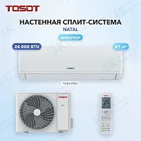 Настенная сплит-система Tosot T24H-SNE/I/T24H-SNE/O