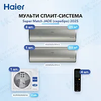 Мульти-сплит система Haier AS25S2SJ3FA-S (x3) + AS50S2SJ3FA-S (x1) / 5U90S2SS5FA