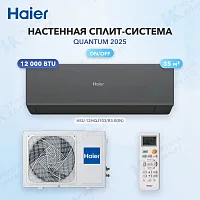 Настенная сплит-система Haier HSU-12HQJ103/R3-B(IN)/HSU-12HQJ103/R3(OUT)