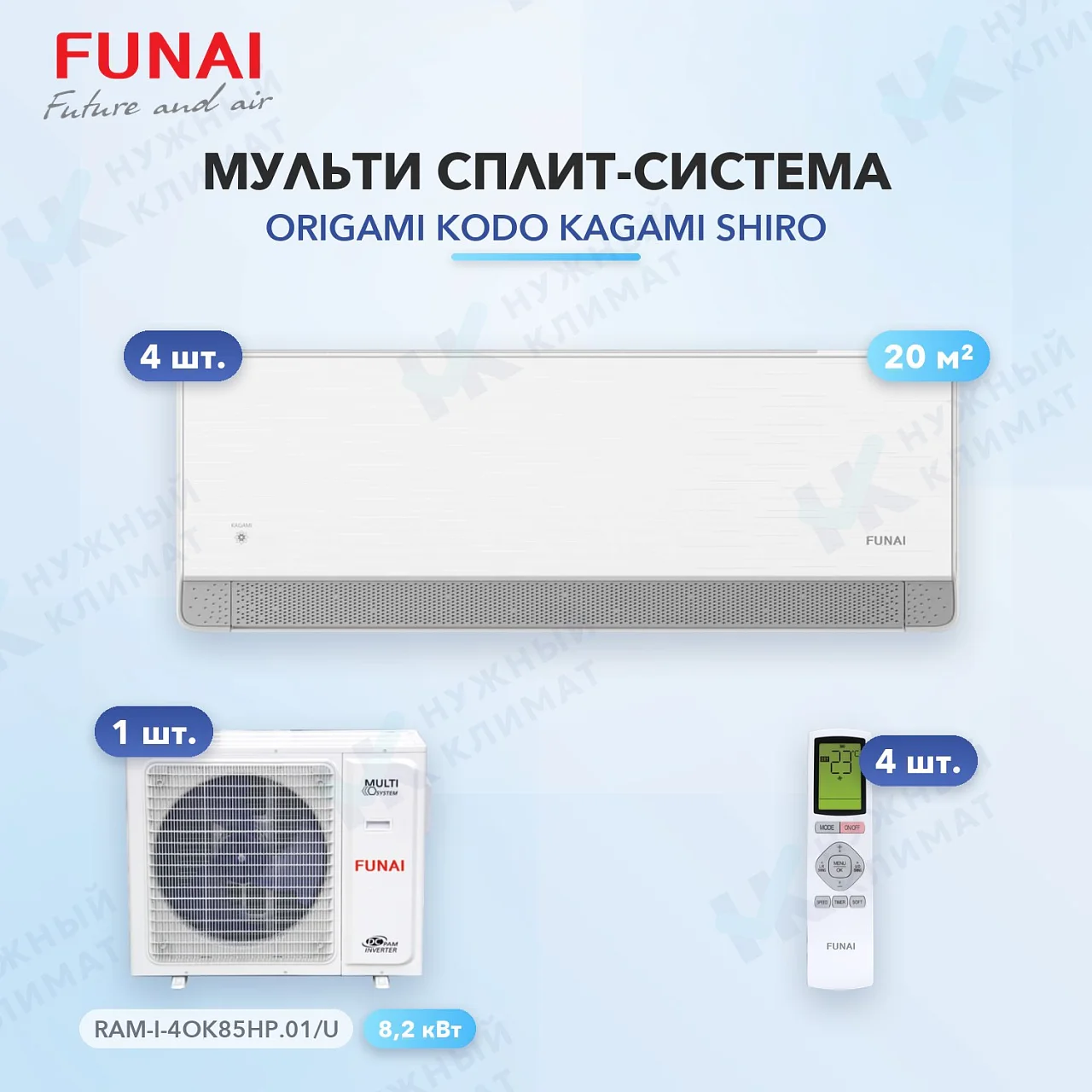 Мульти-сплит система FUNAI RAM-I-KMS25HP.W01/S (x4) / RAM-I-4OK85HP.01/U