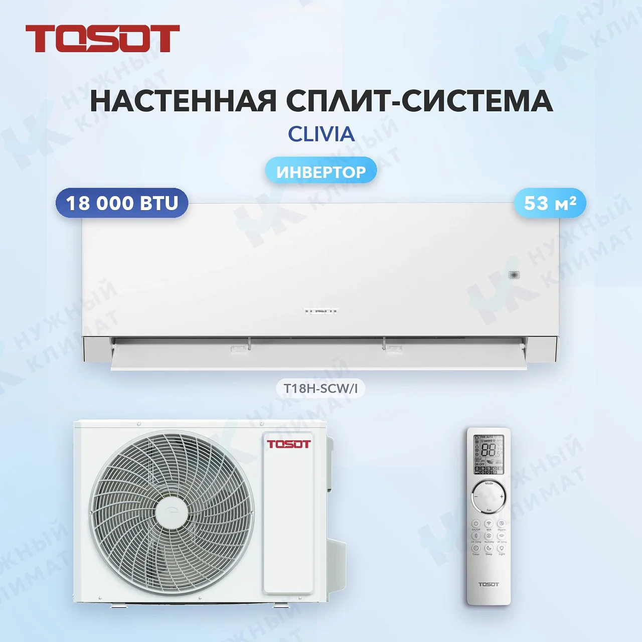 Настенная сплит-система Tosot T18H-SCW/I/T18H-SCW/O