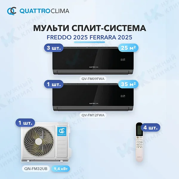 Мульти-сплит система QuattroClima QV-FM09FWA (x3) + QV-FM12FWA (x1) / QN-FM32UB
